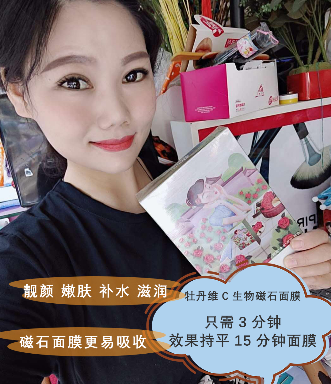 牡丹維C生物磁石面膜
