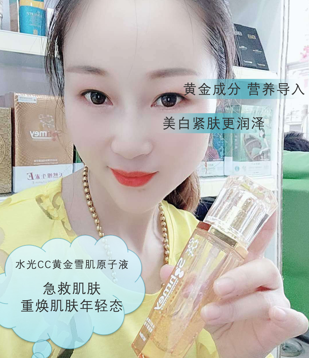 水光CC雪肌原子液