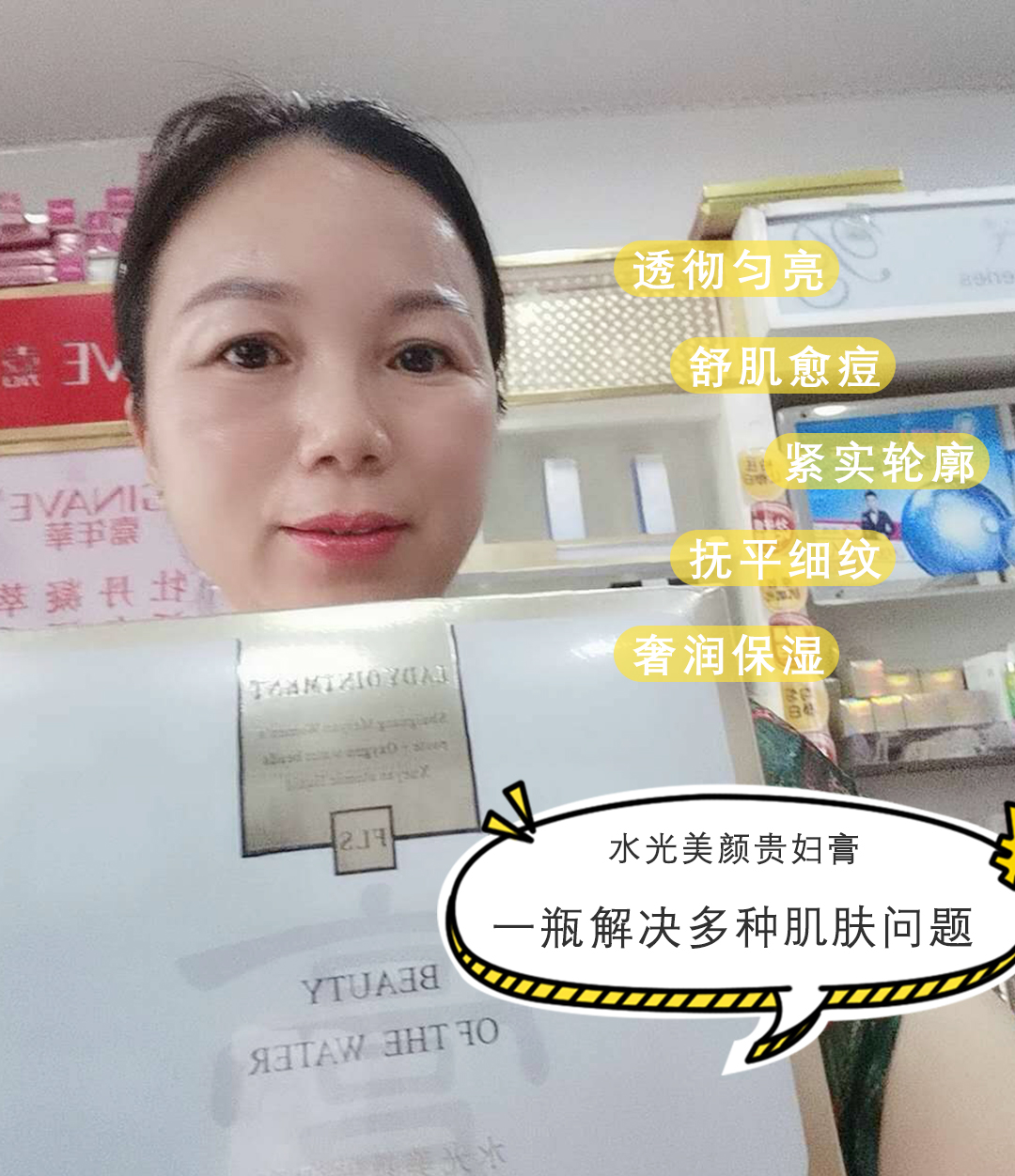 水光美顏貴婦膏