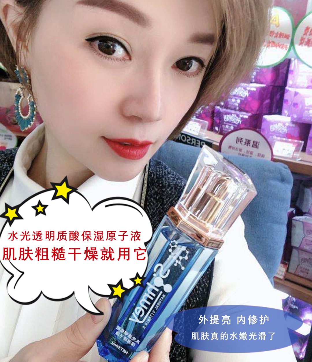 水光透明質(zhì)酸保濕原子液
