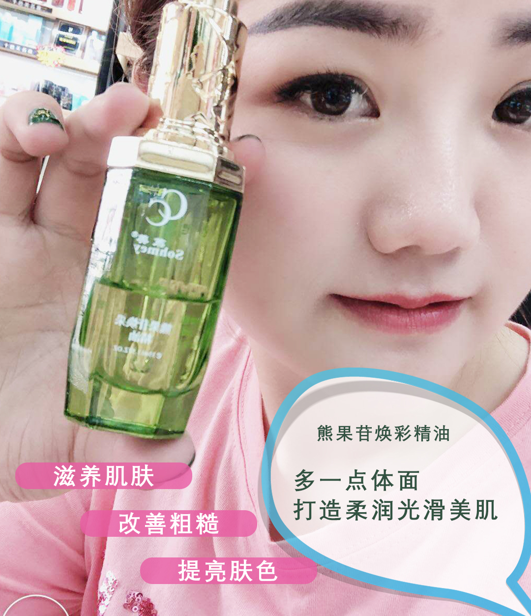 水光熊果苷煥彩精油