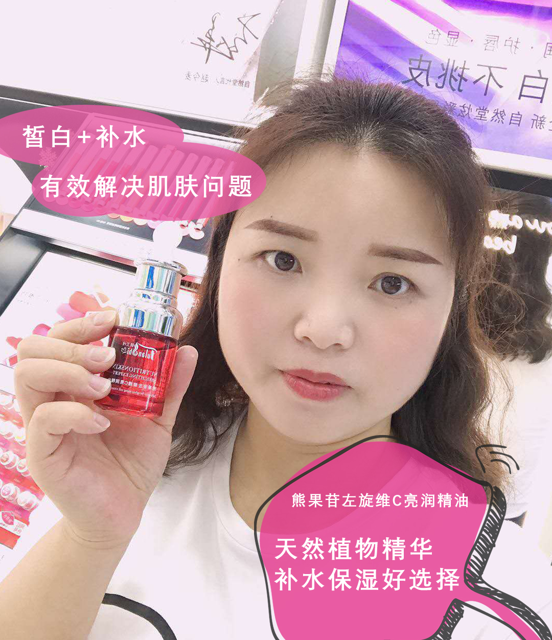 蘇美·美迪美熊果左旋維C亮潤(rùn)精油