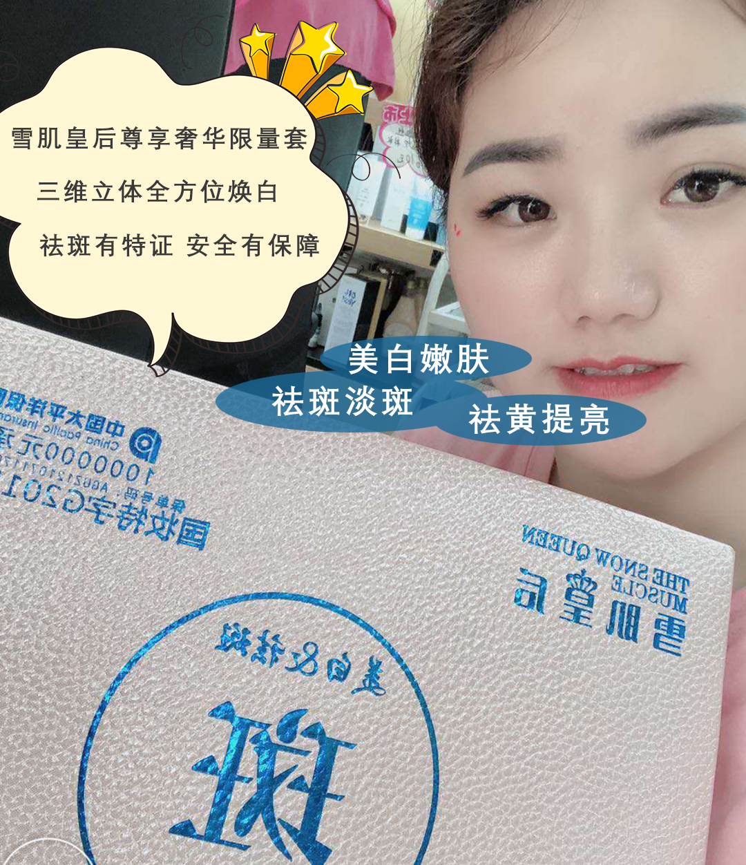 雪肌皇后尊享奢華套裝
