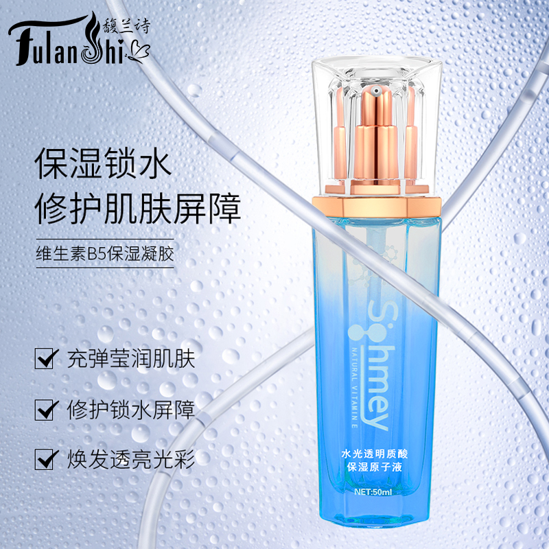 蘇美水光透明質(zhì)酸保濕原子液