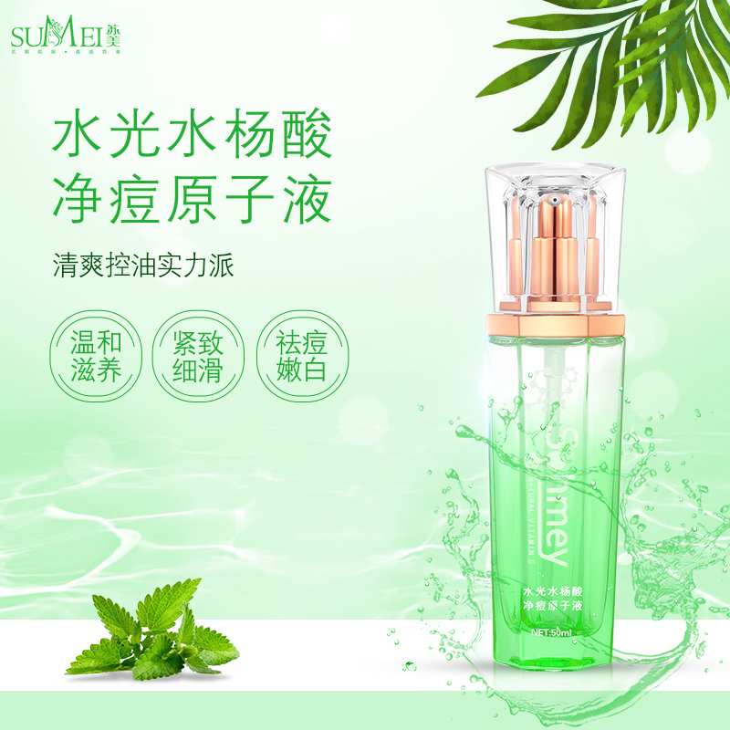 水光水楊酸凈痘原子液