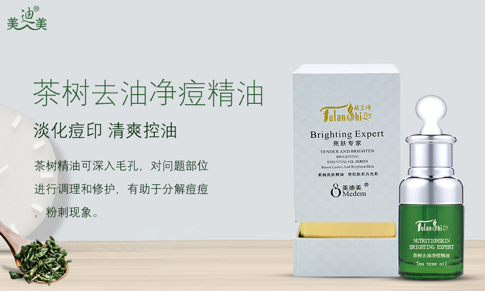 茶樹去油凈痘精油
