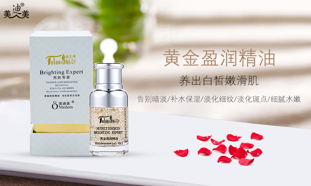 黃金盈潤精油