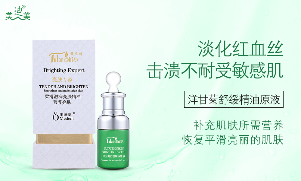 洋甘菊舒緩精油原液