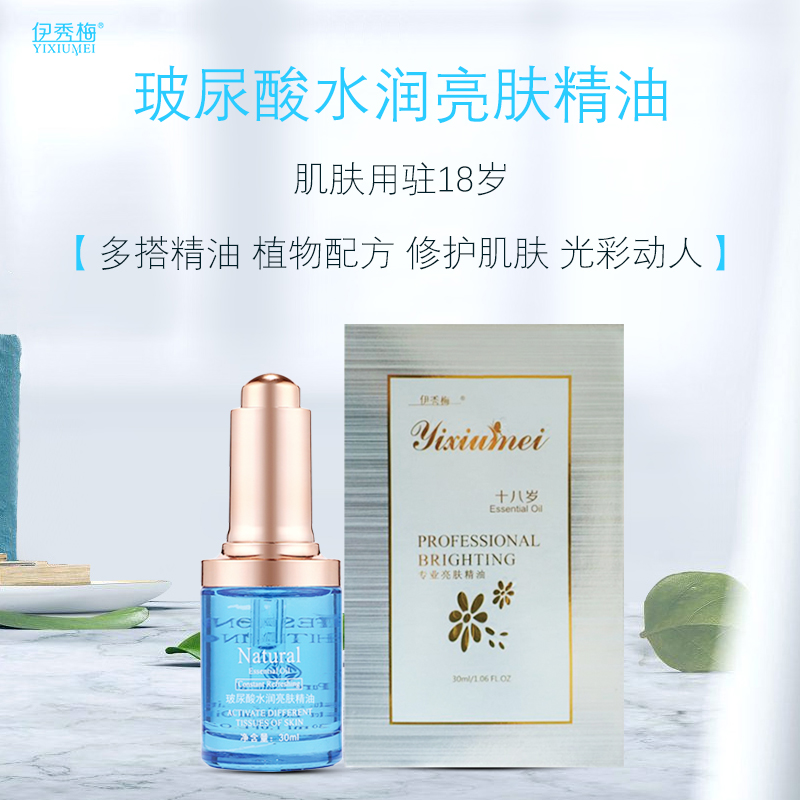 玻尿酸水潤(rùn)亮膚精油