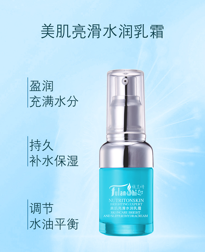 美肌亮滑水潤(rùn)乳霜