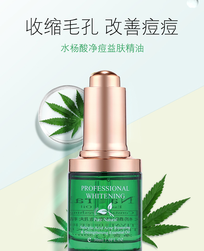 水楊酸凈痘益膚精油