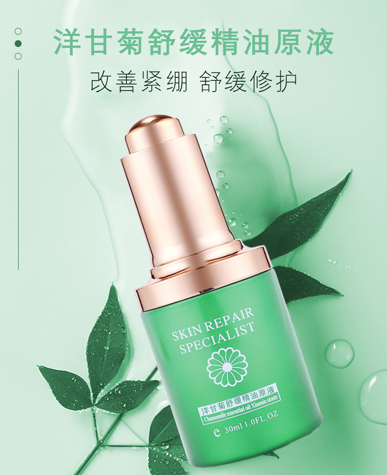 洋甘菊舒緩精油原液