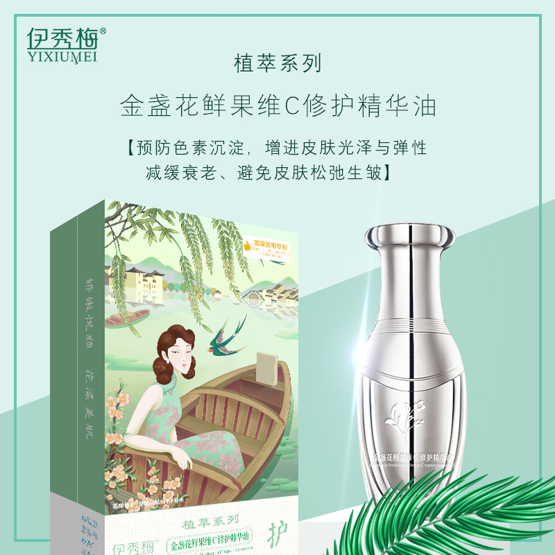 金盞花鮮果維c修護精華油