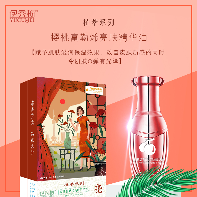 櫻桃富勒烯黃金精華油