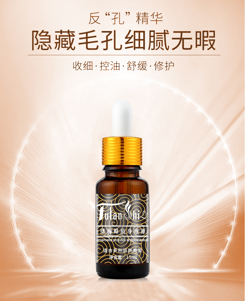 金縷梅蜂膠凈痘原液