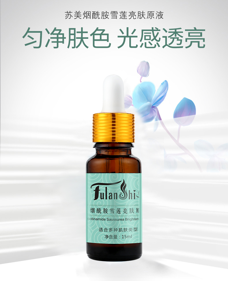 煙酰胺雪蓮亮膚原液