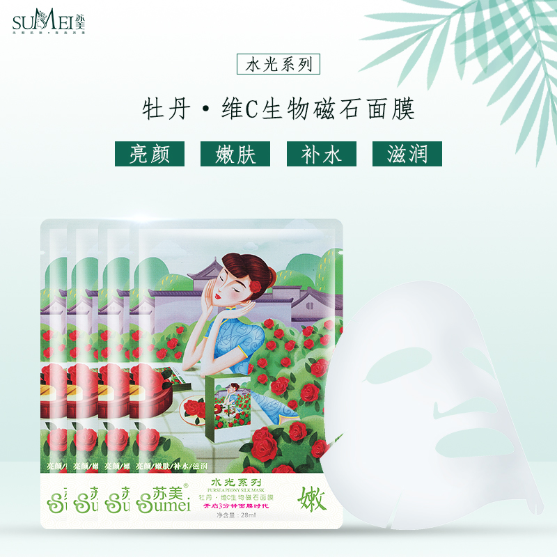牡丹維c生物磁石面膜