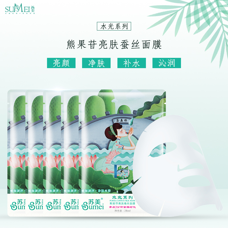 熊果苷亮膚蠶絲面膜