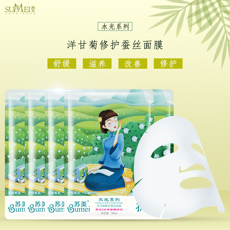 洋甘菊修護(hù)蠶絲面膜