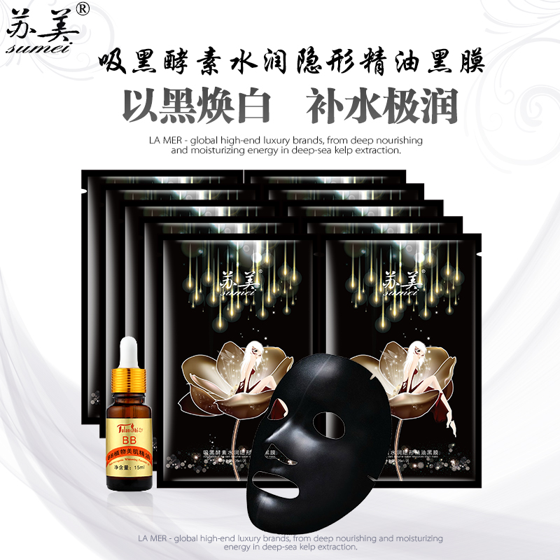 吸黑酵素水潤(rùn)隱形精油黑膜