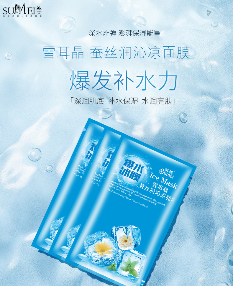 雪耳晶蠶絲潤(rùn)沁涼面膜