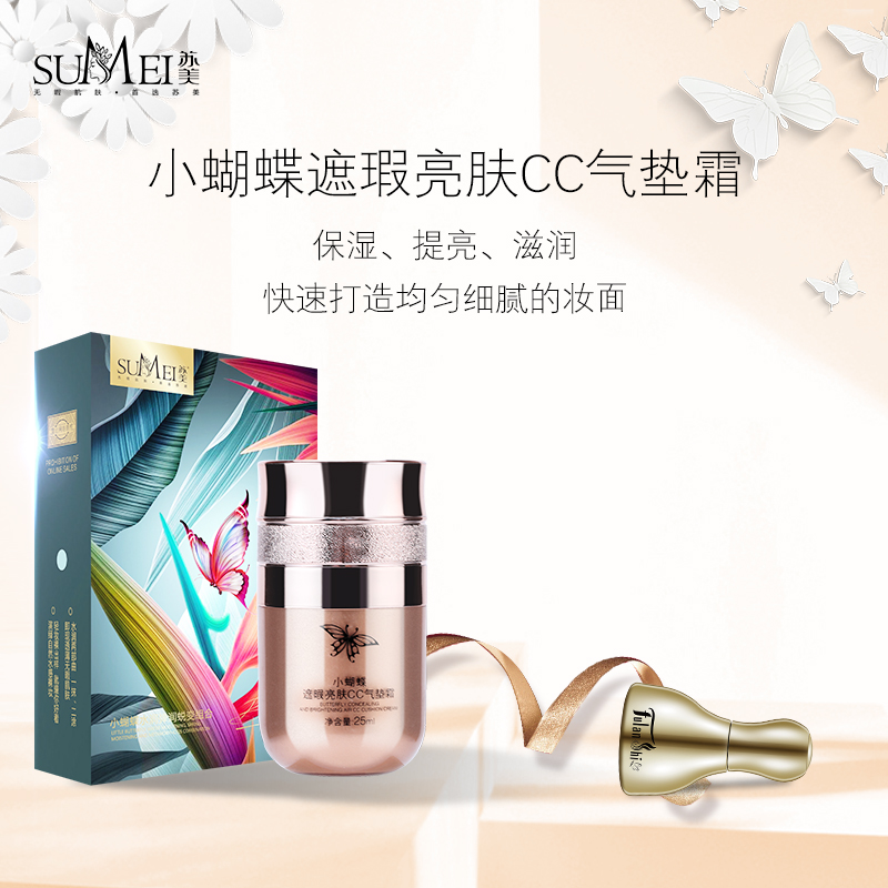 蝴蝶水潤(rùn)彈潤(rùn)蛻變組合