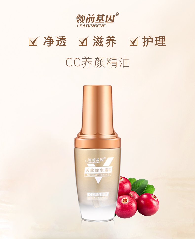 維E CC養(yǎng)顏精油