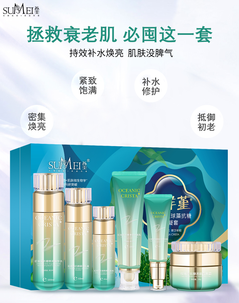 蘇美海洋堇煙酰胺紅球藻抗糖水凝套